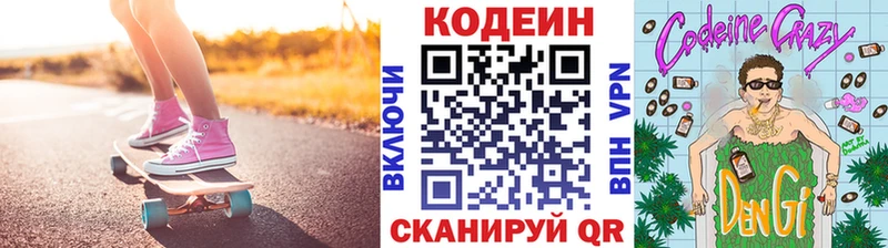 купить наркоту  Гаджиево  Codein напиток Lean (лин) 